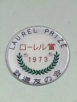 Laurel Prize 1973 plaque