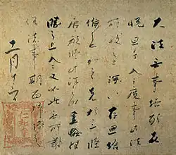 Calligraphic text in black ink and a red stamp mark saying Ninna-ji temple in Japanese.