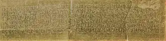 Lingaraj Temple Inscription of Kapilendra Deva issuing warning to the vassal kings for complete loyalty to him or else loose their property and be banished from the kingdom