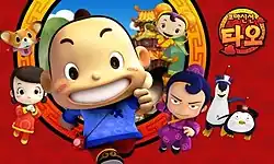 Little Wizard Tao English logo