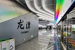 Line 18 Platform calligraphy