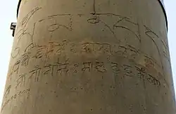 Lumbini pillar medieval inscription of king Ripumalla, 13-14th century CE.