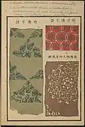 [Detail] "Shinsen Kodaimoyo Kangami." : Nueva serie de modelos de Antiguas telas / por Kodama (1882) In the Mary Ann Beinecke Decorative Art Collection. Sterling and Francine Clark Art Institute Library. https://archive.org/stream/MAB.31962000745293Images/MAB.31962000745293__Images#page/n13/mode/2up