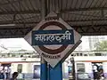 Mahalaxmi Station platformboard
