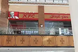 A KFC restaurant in a railway station in Marrakesh, Morocco