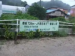 Sign proclaiming Miinohara Station to have the highest elevation of any JR West station