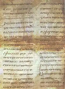 Manuscript page of Movses Khorenatsi's History of Armenia, angular Erkat'agir, 10th-11th centuries