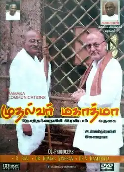 "The theme of the movie Welcome Back Gandhi is set like the father of the nation revisits his motherland and resumes his 'Sathyagraha Movement' while dealing with various social, economical and political issues existing in the country even today."