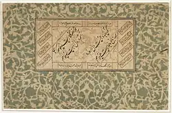A calligraphy fragment, artist unknown, Iran, c. 1500–1600.