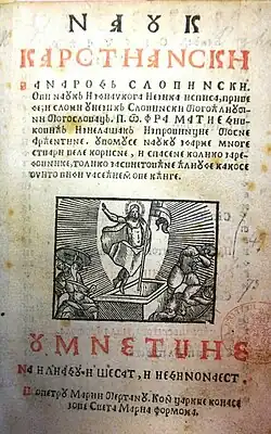 Nauk krstjanski za narod slovinski, by Matija Divković, the first Bosnian printed book. Published in Venice, 1611