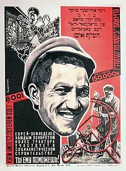 Ink on paper red, black and white poster with close-up image of smiling male figure in workers cap, farmers with scythe and tractor; text in Russian and Yiddish. Translation as follows: "A Jewish landworker with every turn of the wheels of a tractor takes part in the building of socialism and you will help him. Buy a ticket for the OZET lottery."
