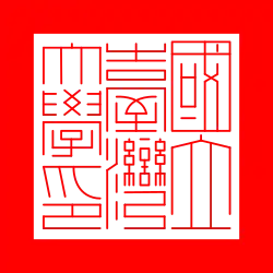 The official seal of National Taiwan University in Taiwan (國立臺灣大學印; Guólì Táiwān Dàxué yìn)