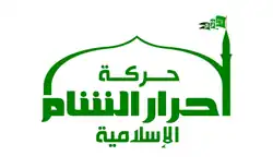 This variant of their flag was used from early 2013 to 2016 (also was used for the 10 year anniversary of Ahrar al-Sham in 2022)