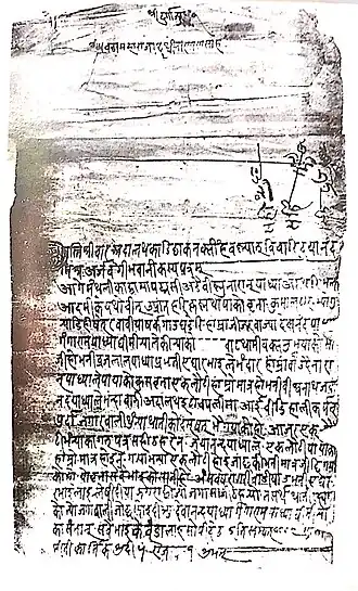 Old Sanskrit letter addressed to King Prithvi Narayan Shah