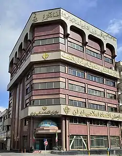The headquarters of Islamic Economics Organization of Iran