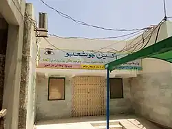 Paediatric Ophthalmology building