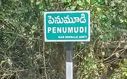 A signboard of Penumudi village