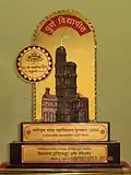 Second Best Professional Institute in Urban Area by Pune University