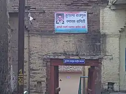 Hutatma Rajguru Vada