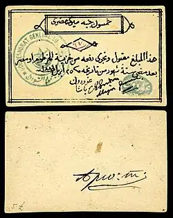 SUD-S111b-Siege of Khartoum-50 Egyptian Pounds (1884).jpg