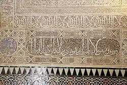 Stucco decoration and Arabic inscription along the walls