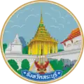 Official seal of Saraburi
