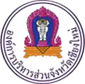 Official seal of Chiang Mai Provincial Administrative Organization