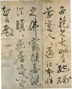 Japanese text in large characters on paper.