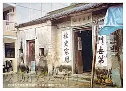 Shuen Wan Lei Uk Ancestral Temple in 1994