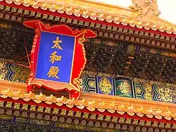 The tablet of the Hall of Supreme Harmony