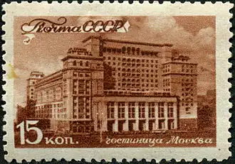 Soviet stamp showing the Hotel Moskva