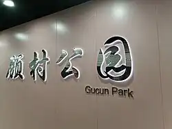 Line 15 Platform Sign