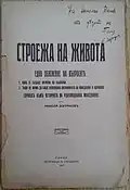 "The Construction of Life" (1927), authored by Nikola Zografov (1869 - 1931). Per his view espoused on p. 58 in 1895 the Organization already bore the name BMARC and the struggle for autonomy was open to every Bulgarian.[172]