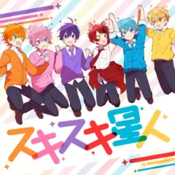 The single's cover art. It features the illustrated representations of the six members of Strawberry Prince – from left to right: Jel (orange), Satomi (pink), Nanamori (purple), Rinu (red), Colon (blue), and Root (yellow) – jumping in front of a colorful striped background. Below the members is the song's Japanese title.