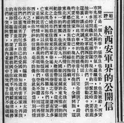 The 18 December editorial "An Open Letter to the Military Vocation in Xi'an" published in Ta Kung Pao. Critical of the coup, the newspaper dropped their editorial by plane into Xi'an.