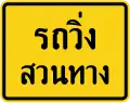Two-way traffic