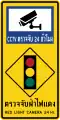 Warning signs detect traffic light violations with CCTV cameras 24 hours a day.