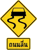 Slippery road
