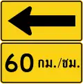 Curve marker left with advisory speed (Thai language) (60 km/h)
