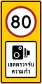 Speed camera zone (80 km/h)