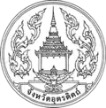 Official seal of Uttaradit