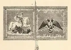 Samurzakano Militia standard, 1841