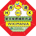 Logo of Wikimania 2013