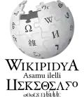 Wikipedia logo displaying the name "Wikipedia" and its slogan: "The Free Encyclopedia" below it, in Shilha