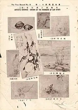 A monochrome image of seven paintings, identified as having been produced by the staff of The True Record