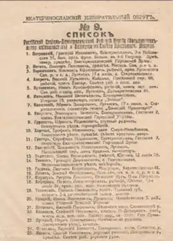 List 9 - Russian Social Democratic Labour Party (Bolsheviks-Internationalists) and the Bakhmut Soviet of Peasants Deputies