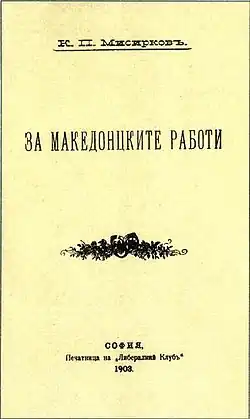 Front cover of Za Makedonckite Raboti. In 1903 Krste Misirkov argued for the codification of a standard literary Macedonian language in it.