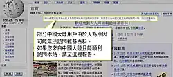 A screenshot showing a notice of the Chinese Wikipedia reading "部分中國大陸用戶由於人為原因可能無法訪問維基百科。如果您來自中國大陸且能順利訪問本站,請至這裡報告。".
